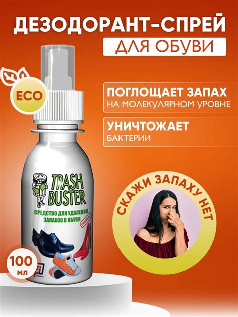 Обзор специальных средств для удаления неприятного запаха с обуви