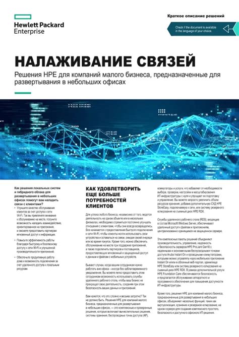 Обзор услуг и возможностей подключения