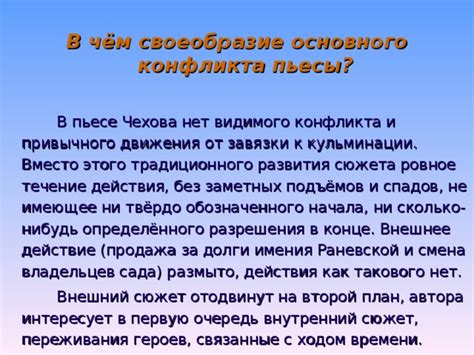 Обзор эмоционального развития основного персонажа в течение сюжета