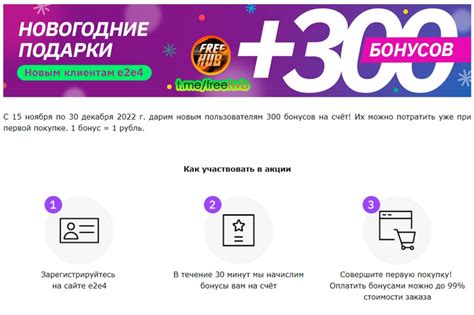 Обмен бонусов на подарки и скидки