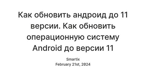 Обновите операционную систему Android до последней версии