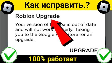 Обновите приложение Roblox