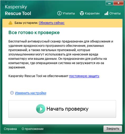 Обновление антивирусных баз