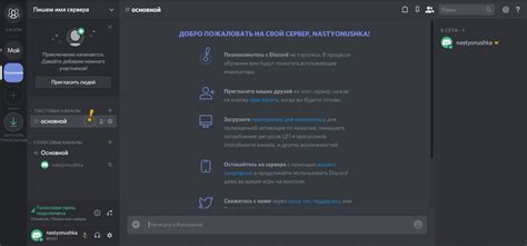 Обновление программы Discord