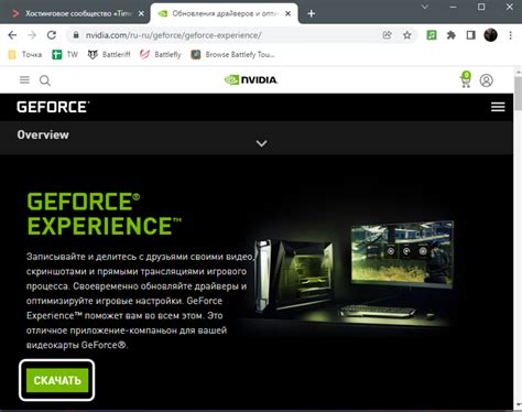 Обновление GeForce Experience и драйверов