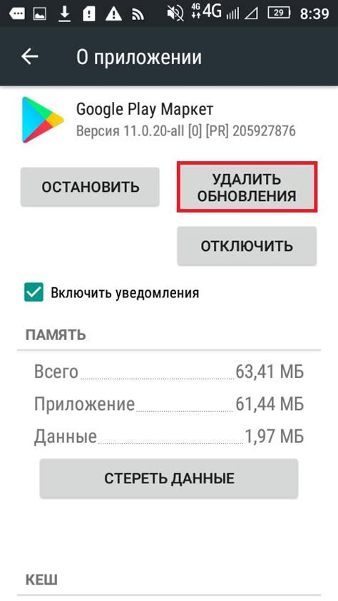 Обновление Google Play до последней версии