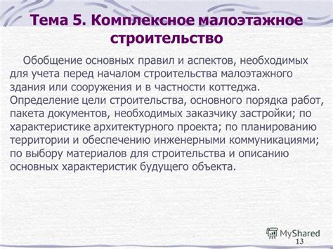 Обобщение основных аспектов