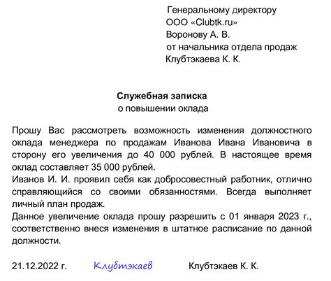 Обоснование возможности добровольного уменьшения зарплаты генеральным директором