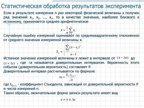 Обработка результатов