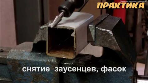 Обработка швов и фасок