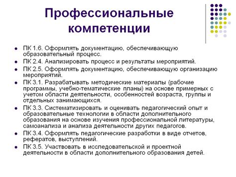 Образование и профессиональные компетенции требуемые от специалиста в данной отрасли