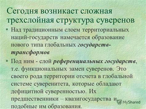Образование и структура наций