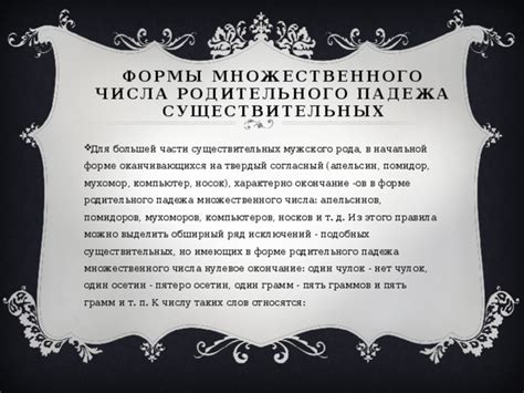 Образование родительного падежа для фамилий, оканчивающихся на "ик"