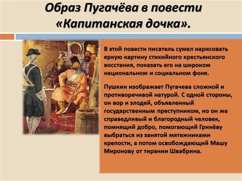 Образ капитанской дочки в романе