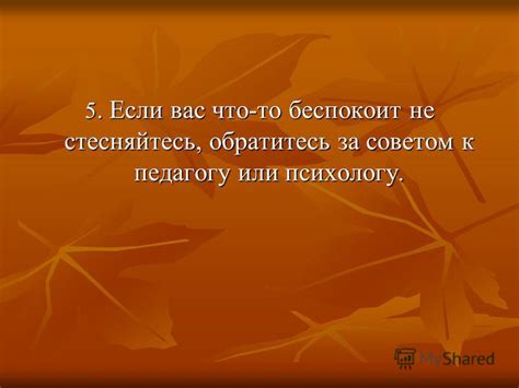 Обратитесь к педагогу или психологу