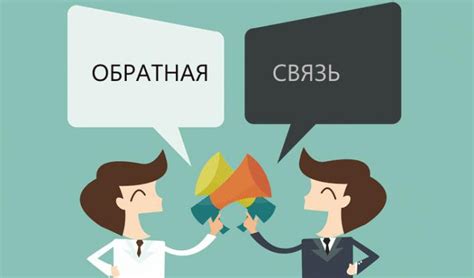 Обратная связь и контакты