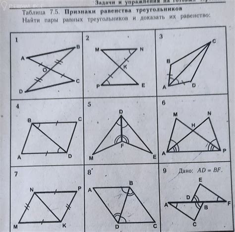 Обратное доказательство равных треугольников
