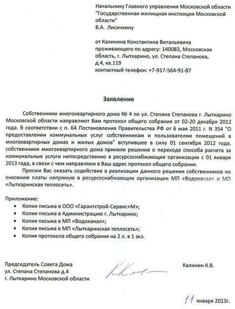 Обращение в офис организации