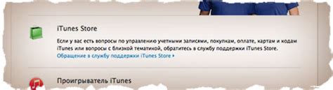 Обращение за помощью в службу поддержки Apple