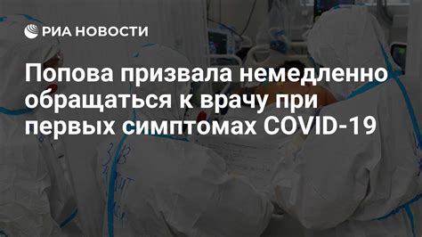 Обращение к врачу при длительных симптомах