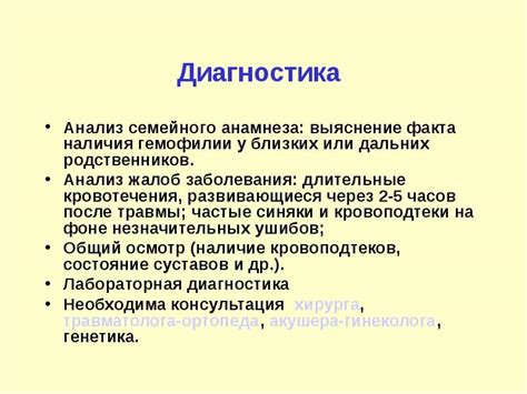 Обследование наличия гемофилии у близких родственников