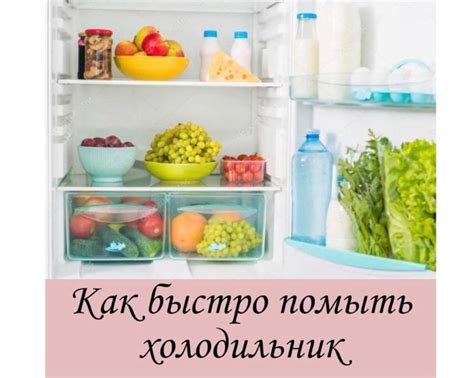 Обслуживание и уход за холодильником