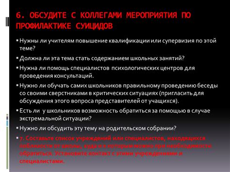 Обсудите проблему с коллегами