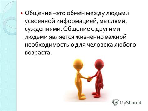 Обсуждение и обмен мыслями с другими верующими