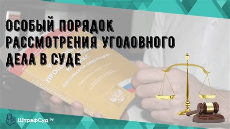 Обсуждение стратегии защиты с адвокатом