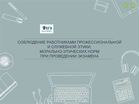 Обучение охранного персонала и соблюдение этических норм