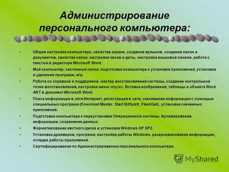 Общая настройка персонального ассистента