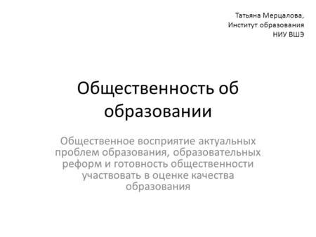 Общественное восприятие значения "джим" в Турции