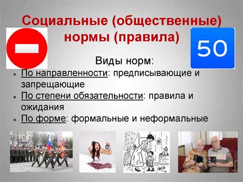 Общественные нормы