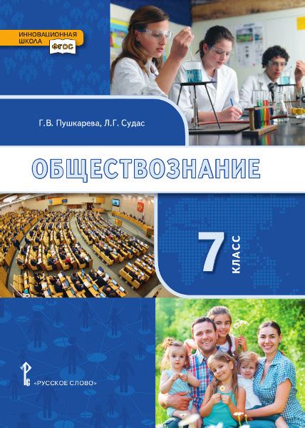 Обществознание для 7 класса