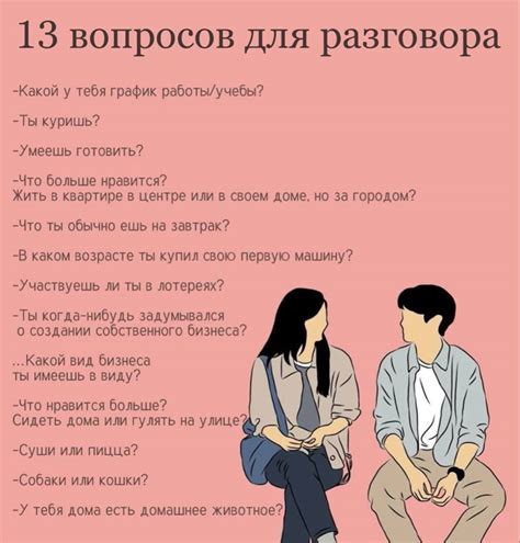 Общие темы для разговоров