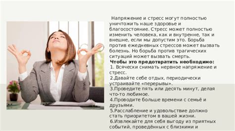 Общий стресс и нервное напряжение
