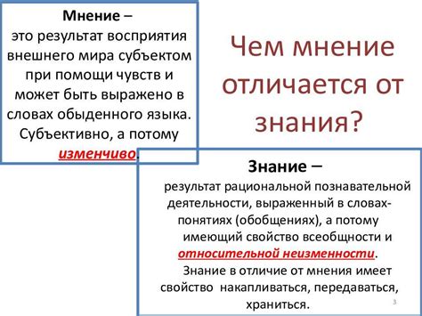 Объективное мнение: суть и принципы