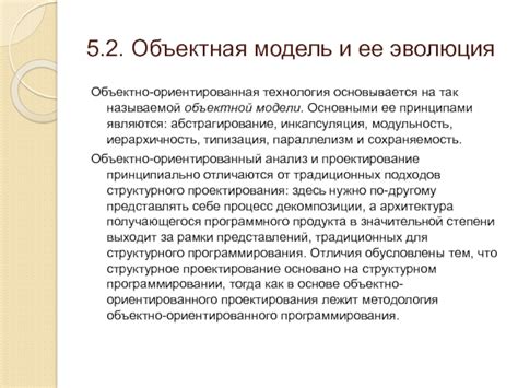 Объектно-ориентированность и модульность