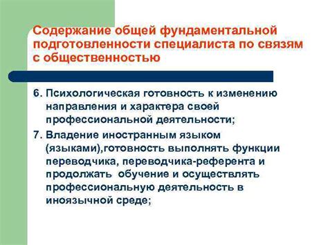 Объем знаний: требования к уровню подготовки