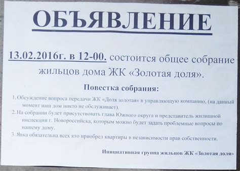 Объявление о событии