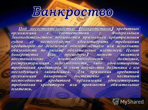 Обязанности кредиторов в соответствии с законодательством
