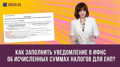 Обязанности лица, подавшего уведомление об индивидуальном номере полиса (ЕНП)