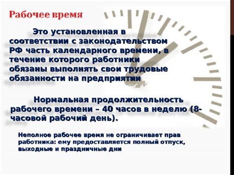 Обязанности работника в рабочее время