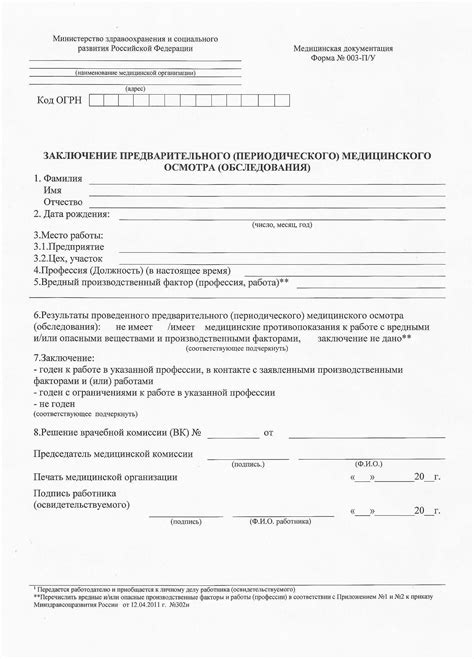 Обязательность медицинского осмотра