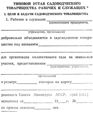 Обязательства и права членов садоводческого товарищества