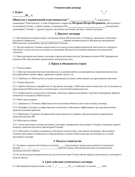 Об особенностях ученического договора