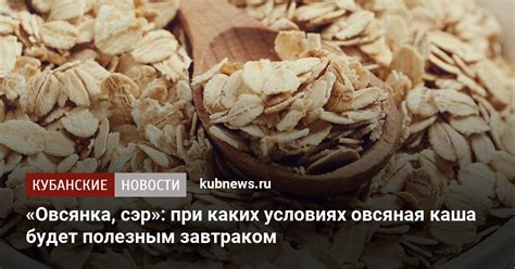 Овсянка при болях