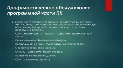 Ограничения аппаратной и программной части ПК