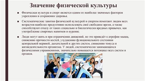 Ограничения в образе жизни и физической активности