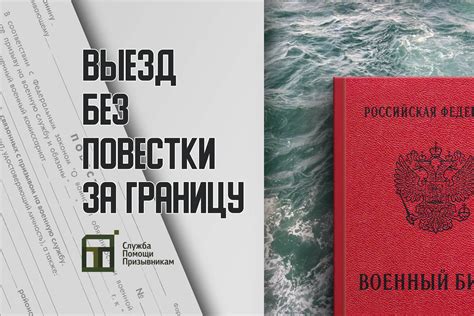 Ограничения для пенсионера МВД при выезде за границу